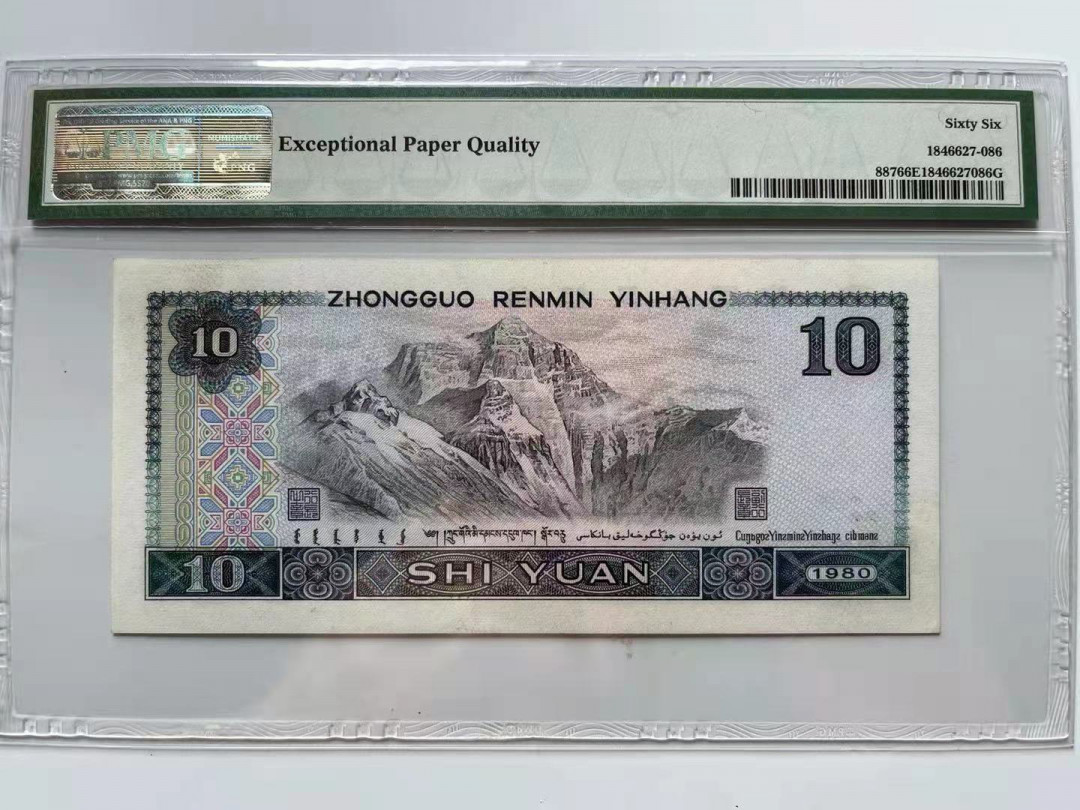 【华誉王者】1719期拍卖 8010豹子888 无47 PMG66E KP08039888