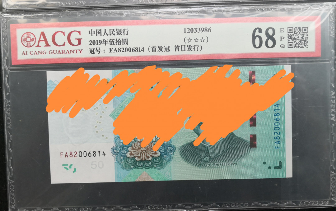 《张总收藏》31期—首发&塑料 (3张一组)2019年爱藏评级1/20/50高分3张，首发，详细描述见标签