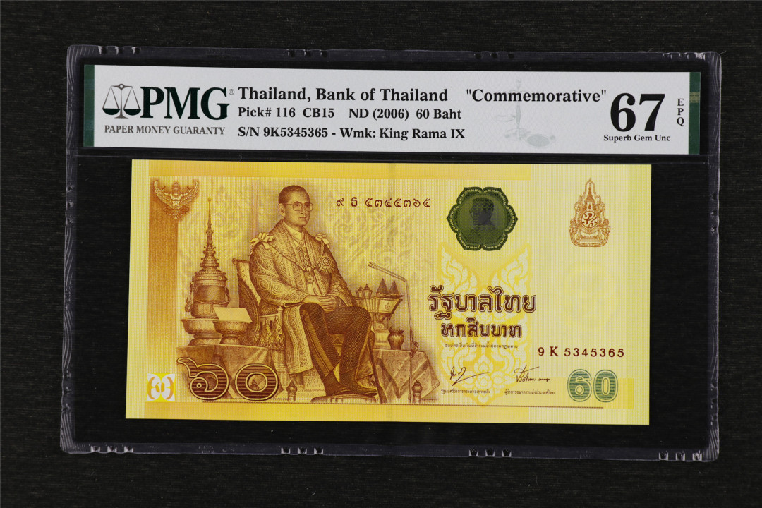 亘邦收藏第73期 2006年 泰国60泰铢 PMG 67EPQ 9K5345365