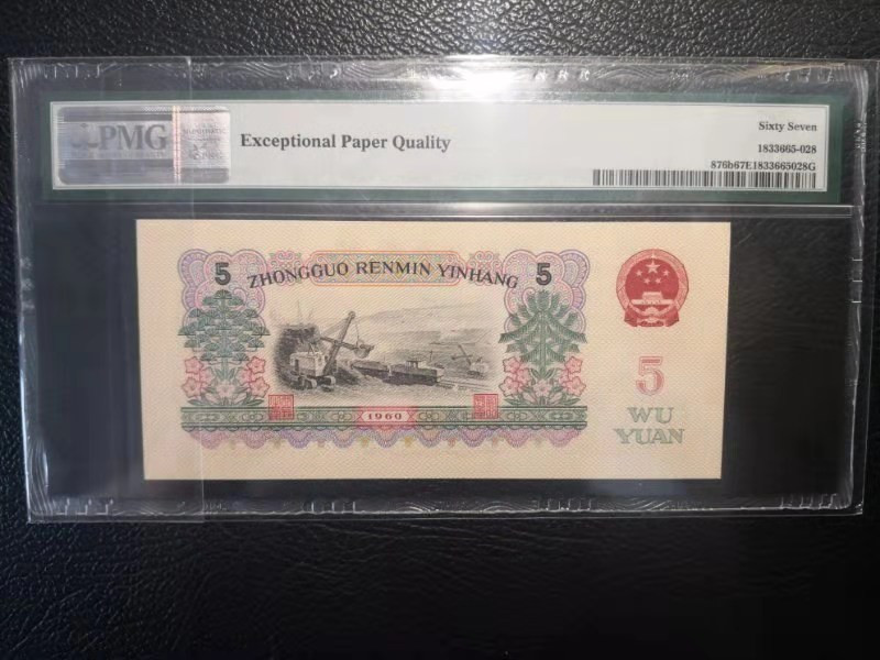 【华誉王者】1719期拍卖 三版炼钢首发冠，尺寸足，无347尾8，PMG67.全号00-65120228