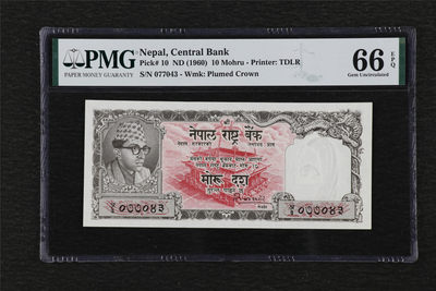 亘邦收藏第73期 - 1960年 尼泊尔10Mohru PMG 66EPQ 077043