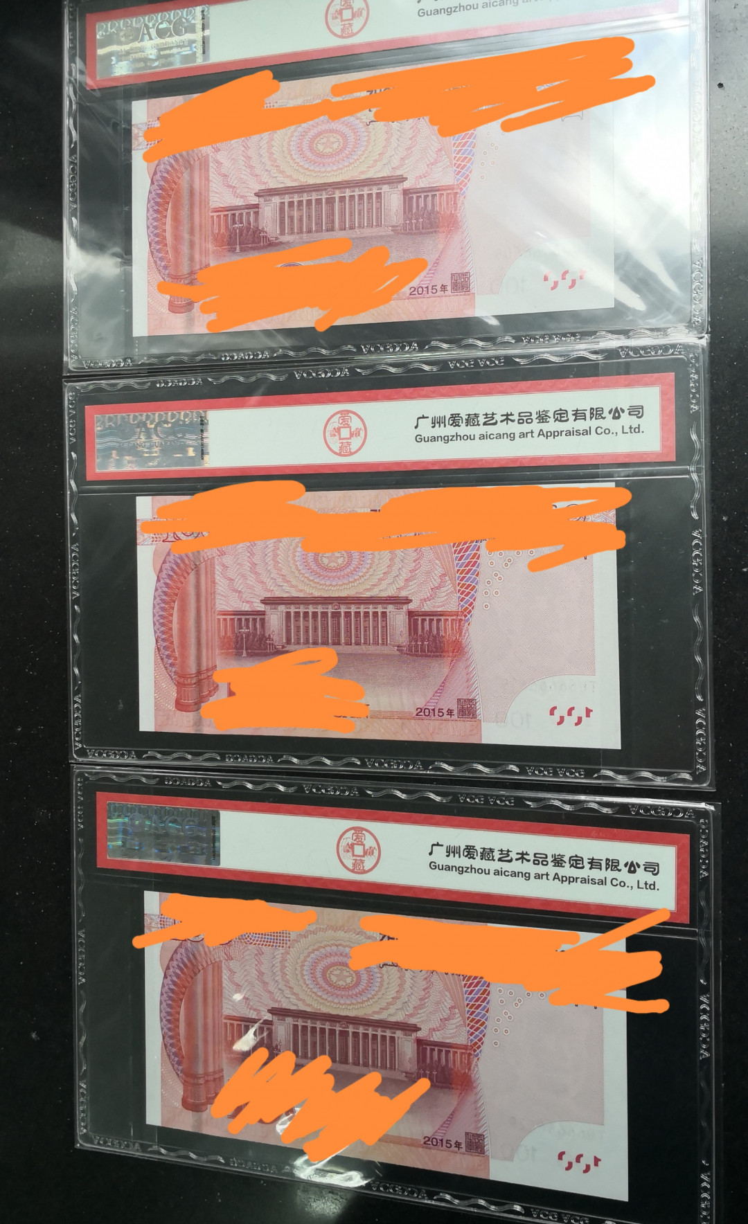 《张总收藏》31期—首发&塑料 (3张一组)2015年爱藏评级100高分3张，超靓号，详细描述见标签