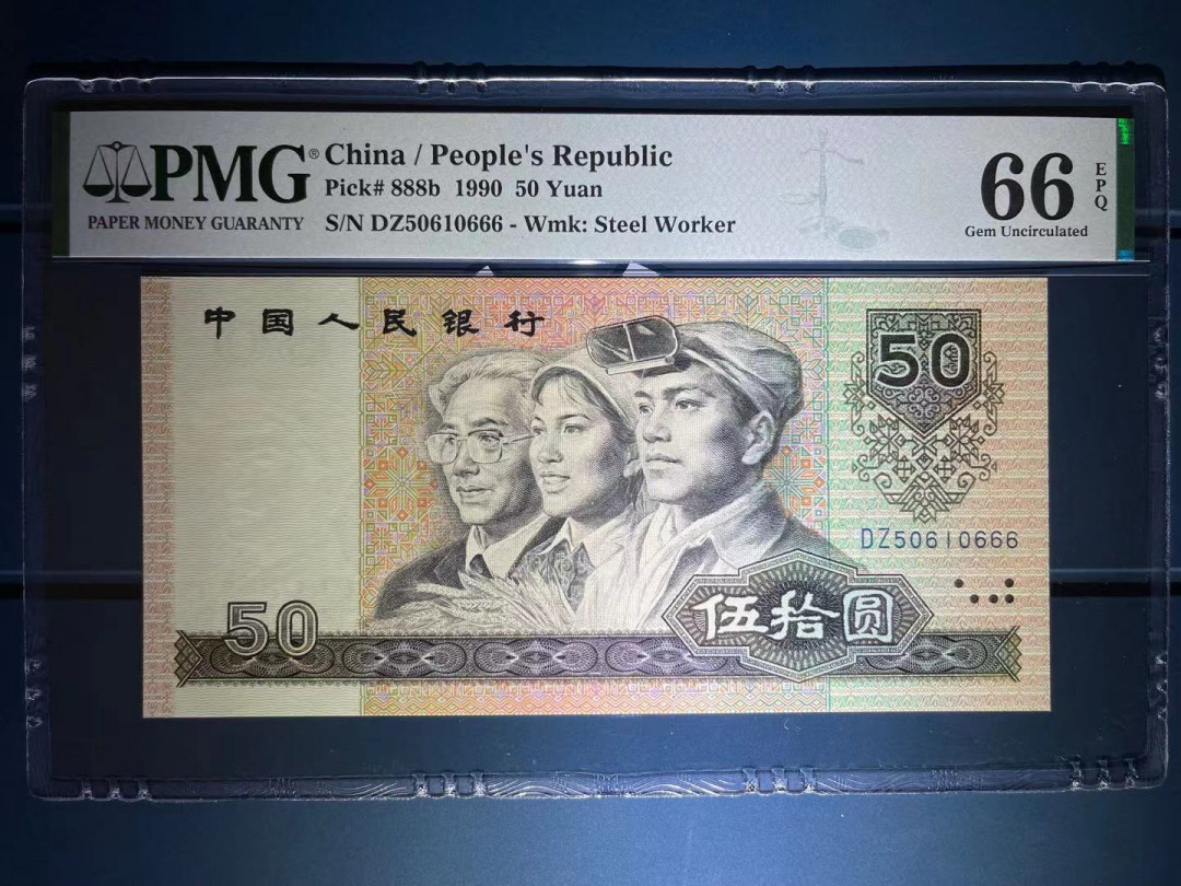 【华誉王者】1719期拍卖 PMG66分9050金星碧波豹子666稀缺靓号 全程无347 DZ 50610 666