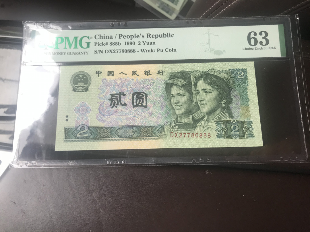 【华誉王者】1720期拍卖 4枚902，三枚豹子888+一枚双尾88， PMG63-64 两枚无4+两枚无47