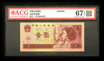 钱柜严选第三次拍卖放漏 - 爱藏评级67分961无47冠号:UC68661150