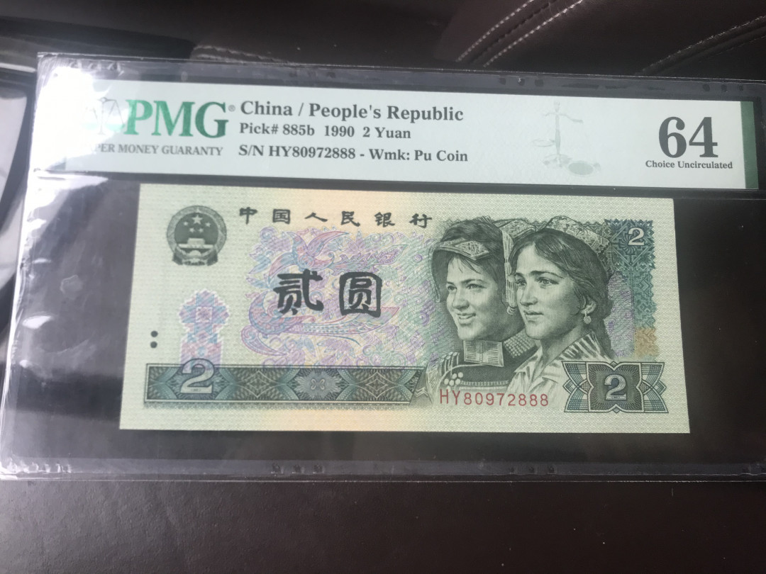 【华誉王者】1720期拍卖 4枚902，三枚豹子888+一枚双尾88， PMG63-64 两枚无4+两枚无47