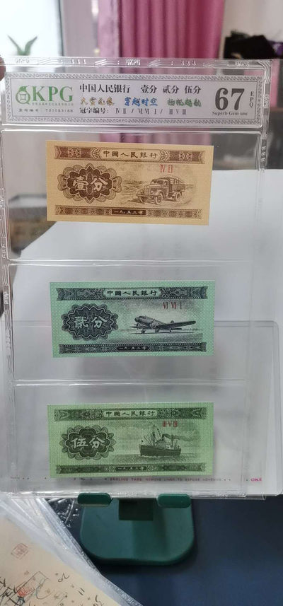 周末评级币专场 - 钱坤评级荧光纸分币套评，尤其是那张贰分，灯下还有很多纤丝