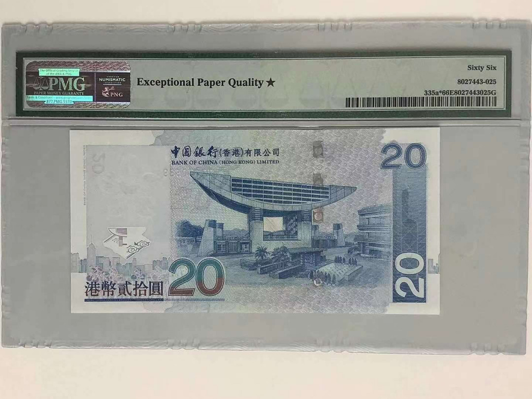 【华誉王者】1721期拍卖 港币-20元补号，无47 带黑星 PMG66E★ZZ030589