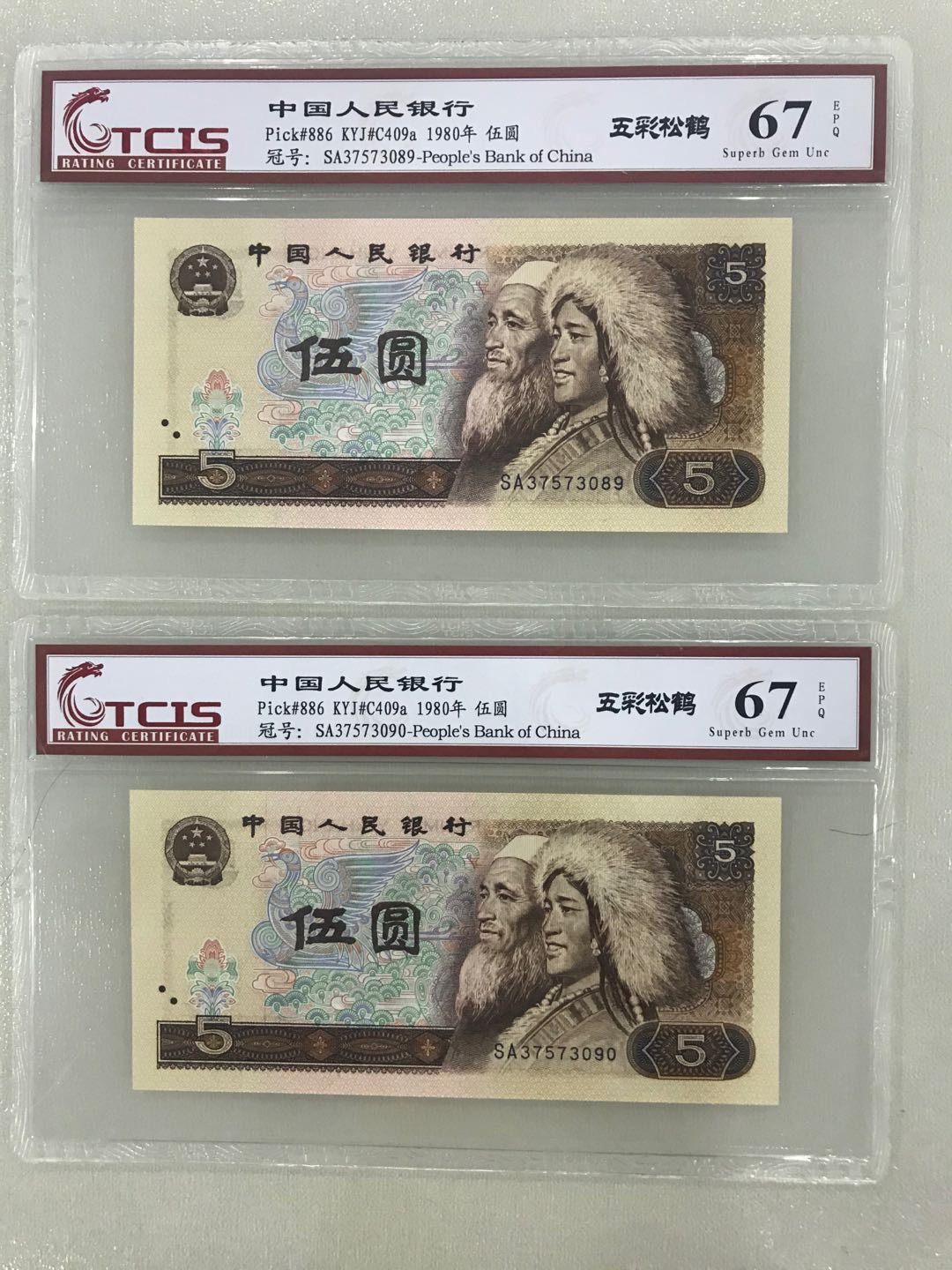 缤纷拍389期 805稀少荧光，五彩松鹤两张一起