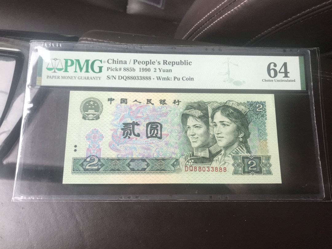 【华誉王者】1720期拍卖 4枚902，三枚豹子888+一枚双尾88， PMG63-64 两枚无4+两枚无47