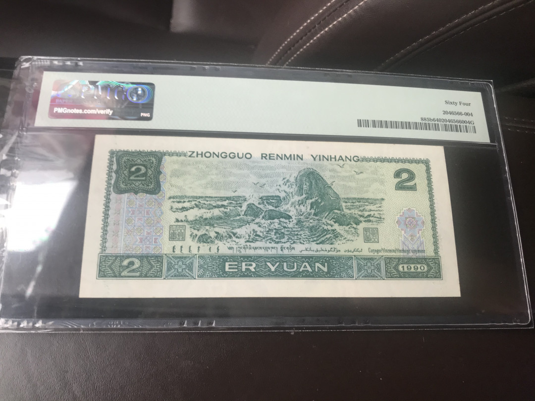 【华誉王者】1720期拍卖 4枚902，三枚豹子888+一枚双尾88， PMG63-64 两枚无4+两枚无47