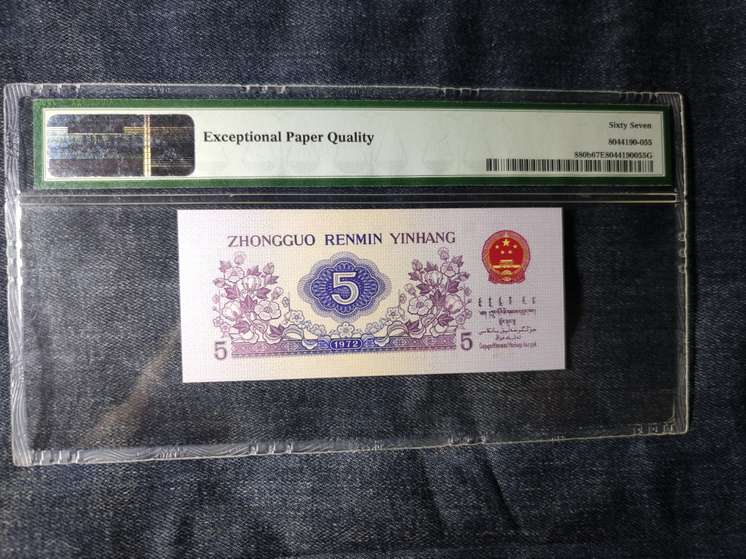 【华誉王者】1720期拍卖 平水纺织，足尺双尾 无47 PMG67E 814-6532055