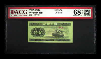 钱柜严选第三次拍卖放漏 - 爱藏三星评级68分三版五分一张