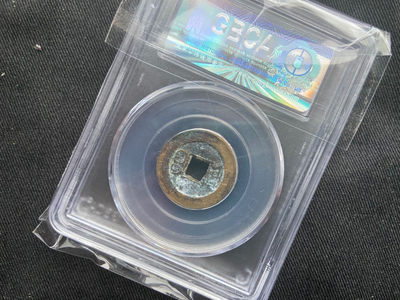 【随心拍&Getcoins】钱币拍卖九十四期～  光绪通宝【公博85】