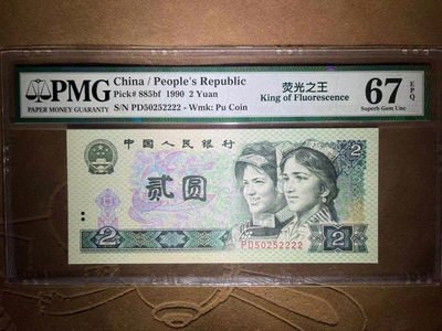 【华誉王者】1720期拍卖 - PMG67分老评绿幽灵中文标025组合绿三狮子2222 全程无347 标准尺寸  PD 5025 2222