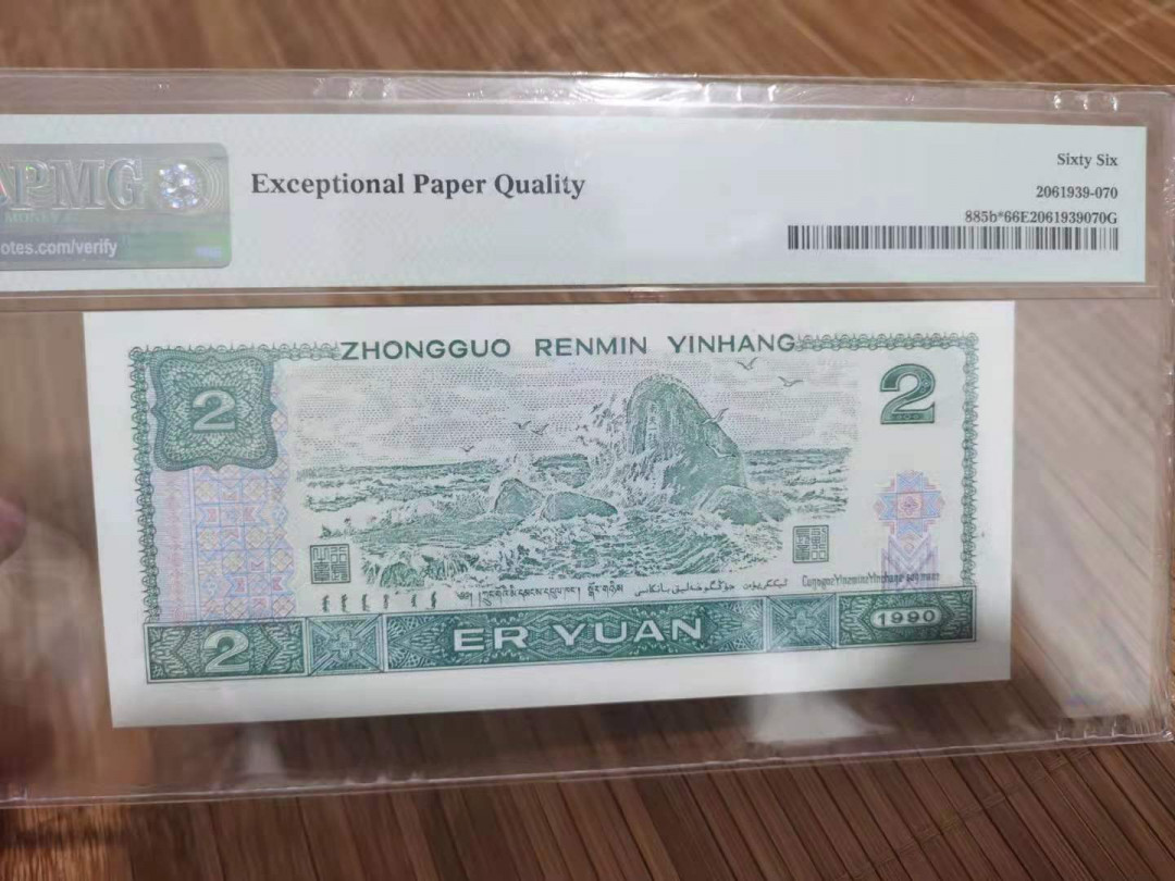 【华誉王者】1720期拍卖 902补号 豹子 PMG66E ZJ08533444