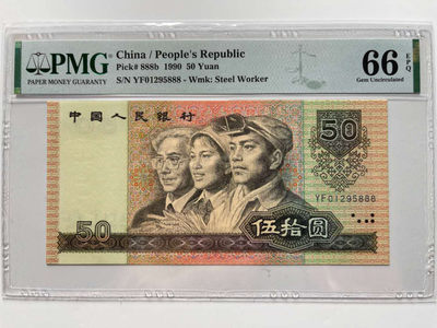 【华誉王者】1719期拍卖 - 9050软黄金豹子888，无347，PMG66E YF01295888