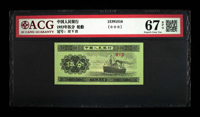 钱柜严选第三次拍卖放漏 - 爱藏三星评级67分三版五分一张