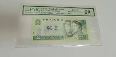 【华誉王者】1721期拍卖 - 902荧光之王 正三顺 PMG68E PD08350567