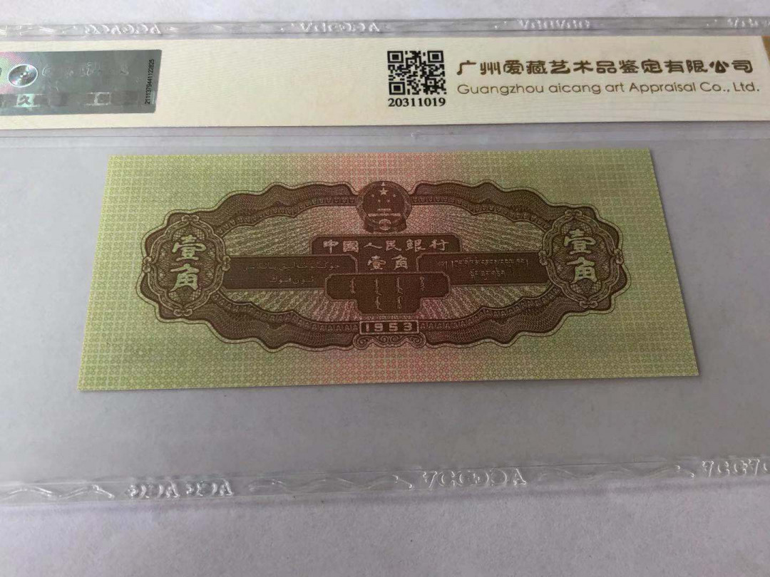 【华誉王者】1721期拍卖 黄一角评级币一枚，爱藏金标评级67E★，带黑星，上涨潜力品种。258-9797356