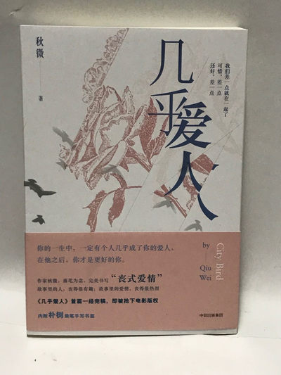零元拍：秋微 亲笔签名著书《几乎爱人》 - 零元拍：秋微 亲笔签名著书《几乎爱人》