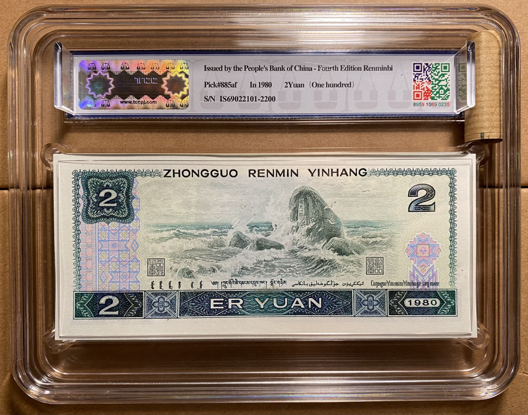 【华誉王者】1721期拍卖 802绿钻IS69022101-200百连，新浪物以整刀封装，捆拆绝品，进口油墨鲜亮，居中良好，可包爱藏67分