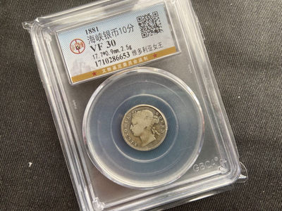 【随心拍&Getcoins】钱币拍卖九十四期～  海峡10分银币维多利亚女王vf30