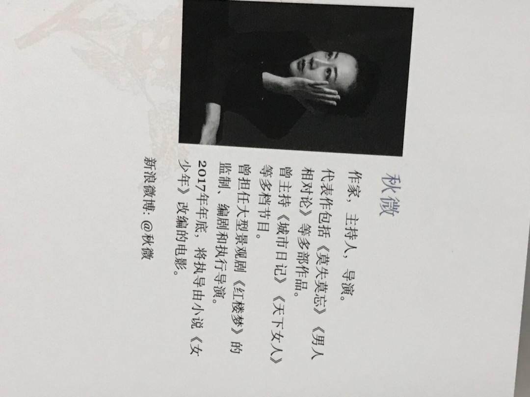 零元拍：秋微 亲笔签名著书《几乎爱人》