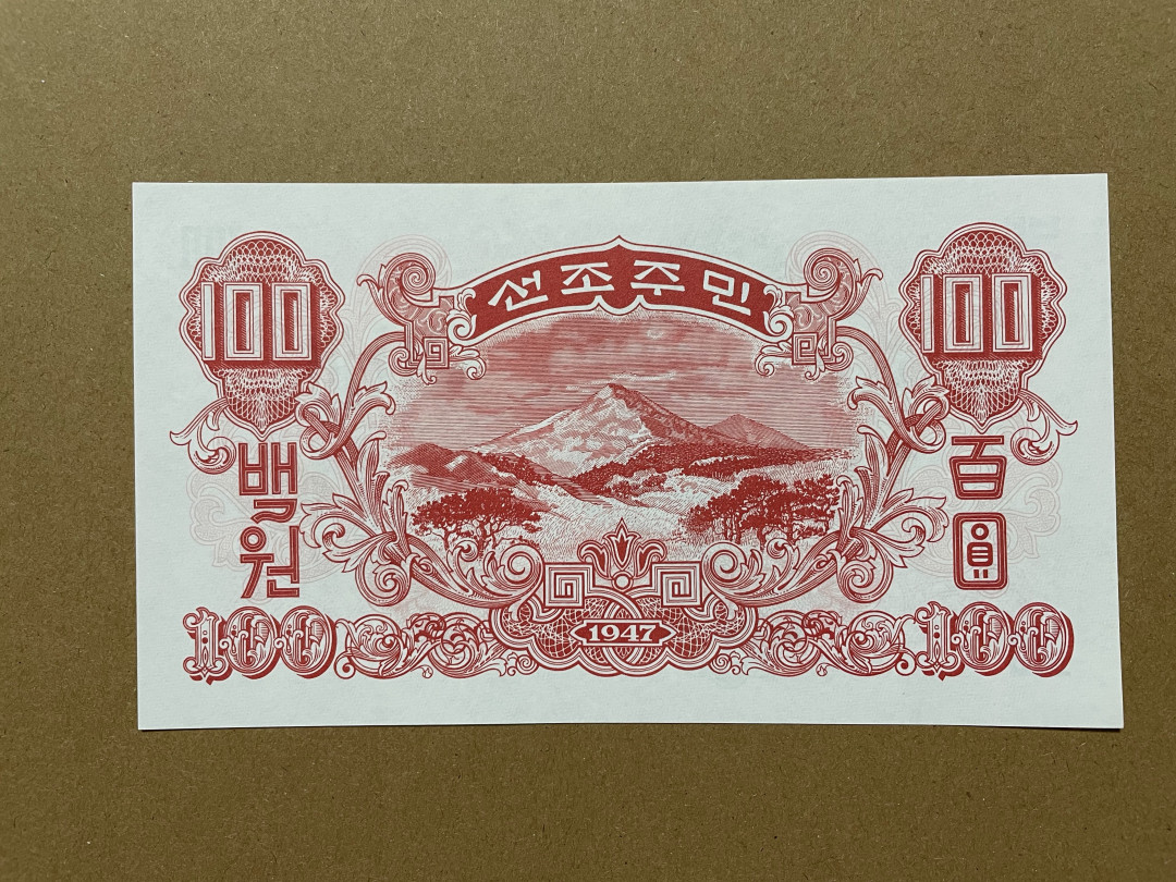 《张总收藏》31期—首发&塑料 朝鲜100元 UNC 第一套纸币 1947年