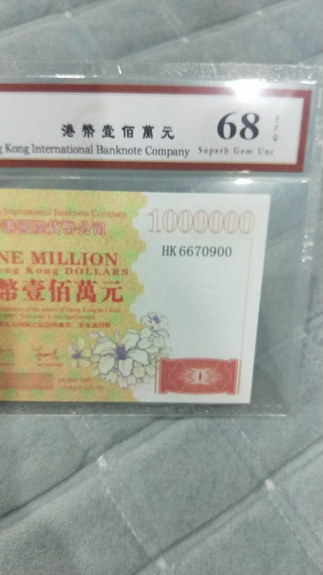 小英开心拍笫603期 香港百万龙一张，天印评级权威认证，68分随机发货