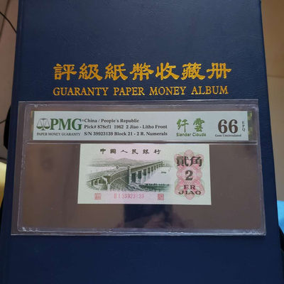 开心收藏拍卖第325期 - PMG评级纤云大桥币一枚