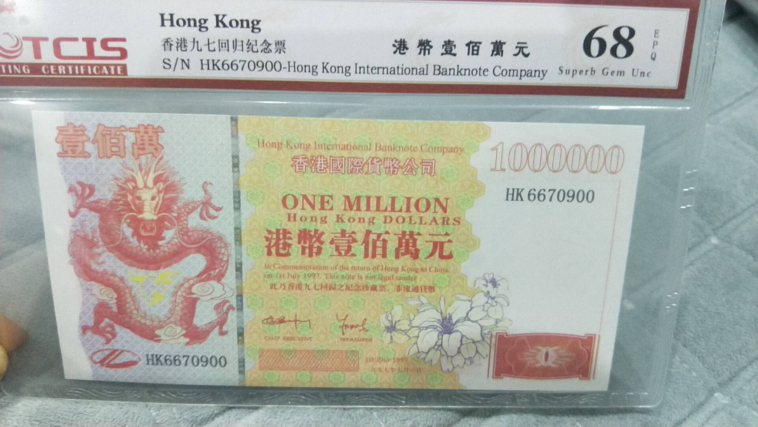 小英开心拍笫603期 香港百万龙一张，天印评级权威认证，68分随机发货
