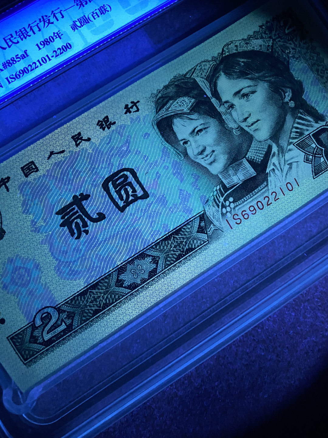 【华誉王者】1721期拍卖 802绿钻IS69022101-200百连，新浪物以整刀封装，捆拆绝品，进口油墨鲜亮，居中良好，可包爱藏67分