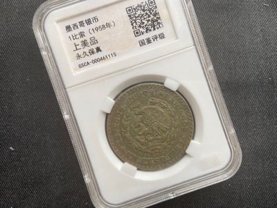 【随心拍&Getcoins】钱币拍卖九十四期～  【墨西哥】墨西哥银币【低银】