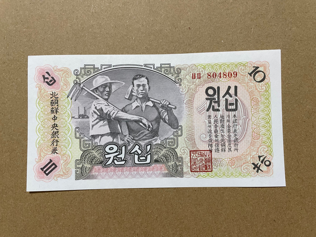 《张总收藏》31期—首发&塑料 朝鲜10元 UNC 第一套纸币 1947年