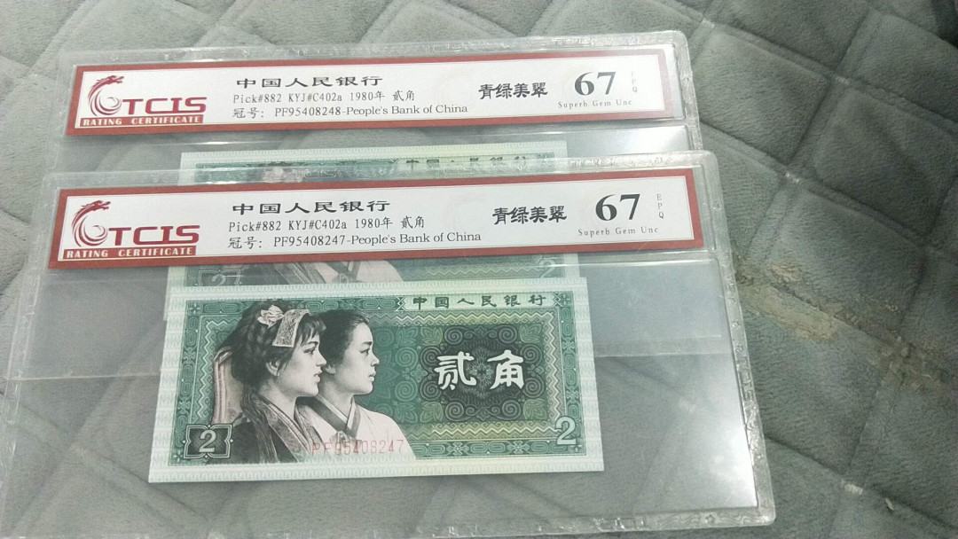 小英开心拍第518期 8002青绿美翠2连号，天印评级