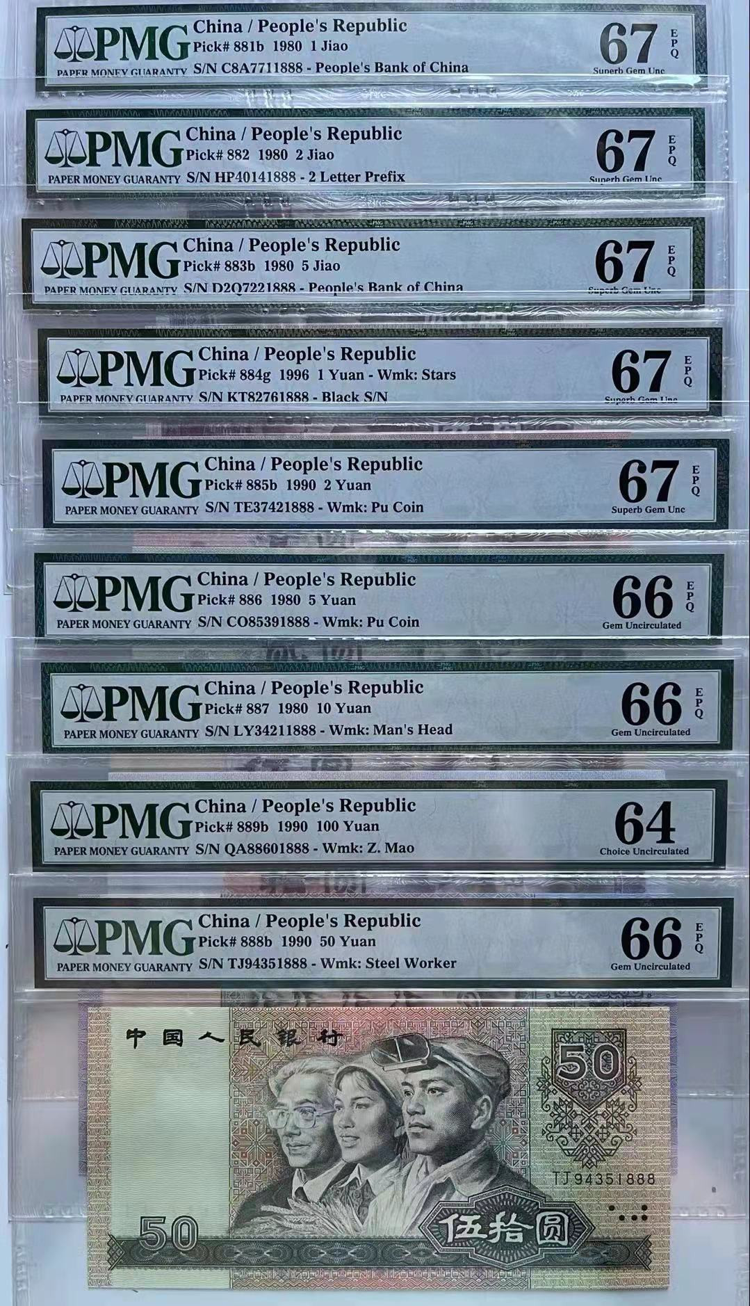 【华誉王者】1721期拍卖 小四豹子888 九枚尾四同1888  PMG64-67E 