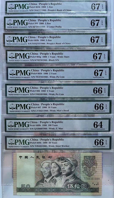【华誉王者】1721期拍卖 - 小四豹子888 九枚尾四同1888  PMG64-67E 