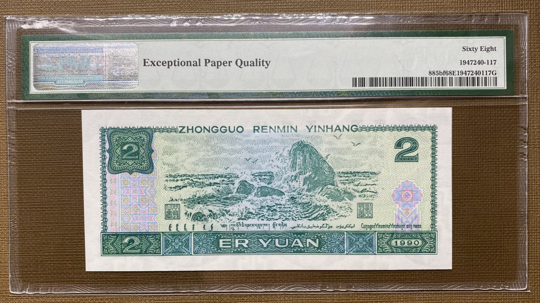 【华誉王者】1721期拍卖 902绿幽灵FY富有冠号全程无47，PMG68分高分，灯下荧光顶级FY80098136