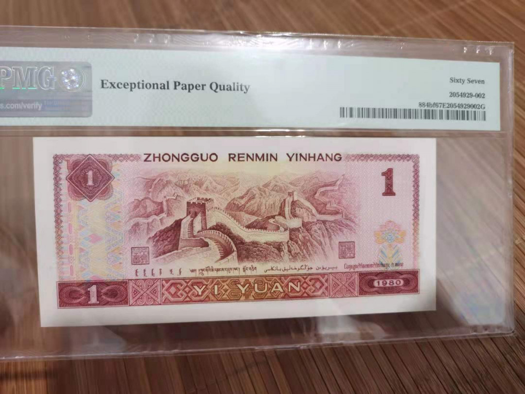 【华誉王者】1721期拍卖 801金龙王，无3457 首尾ABA PMG67E JR06059686