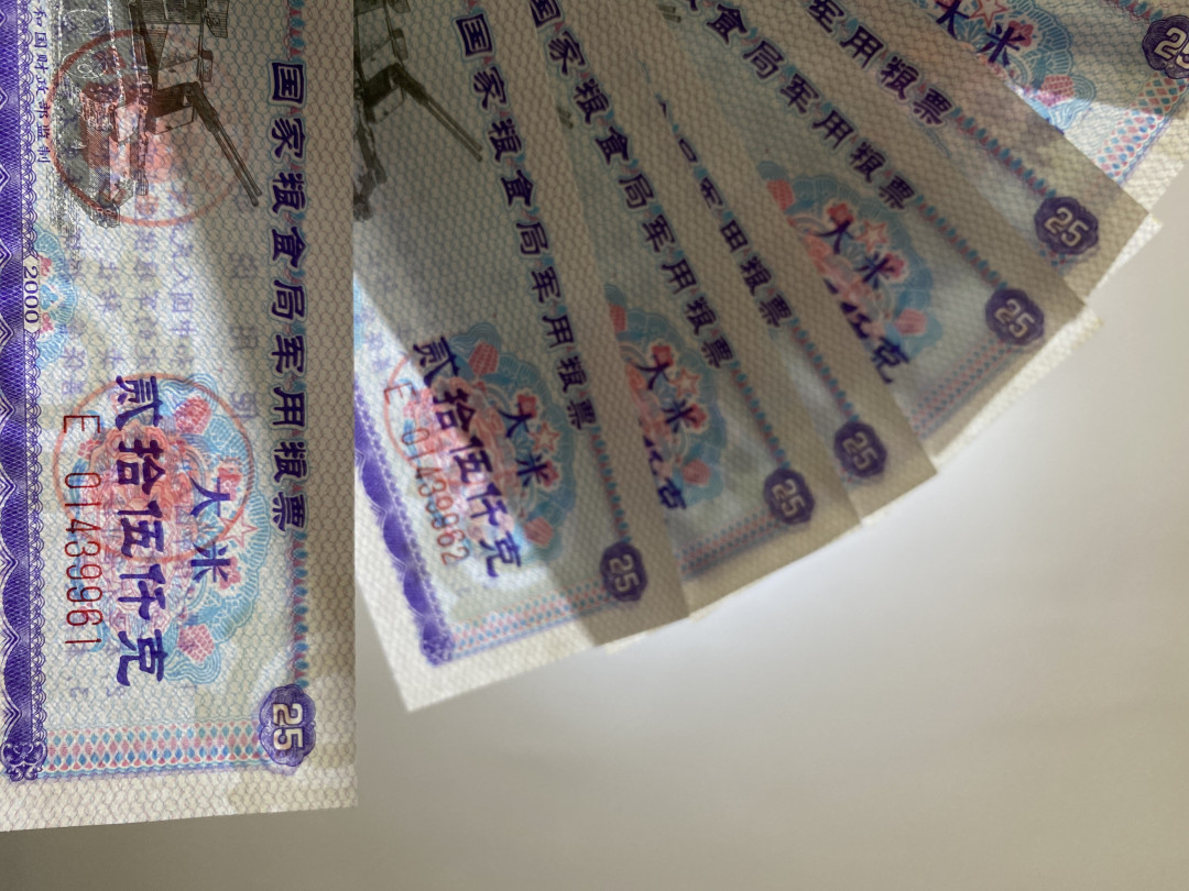 曾经的第二货币～粮票专拍 国家粮食局军用粮票大米25千克标准十连号