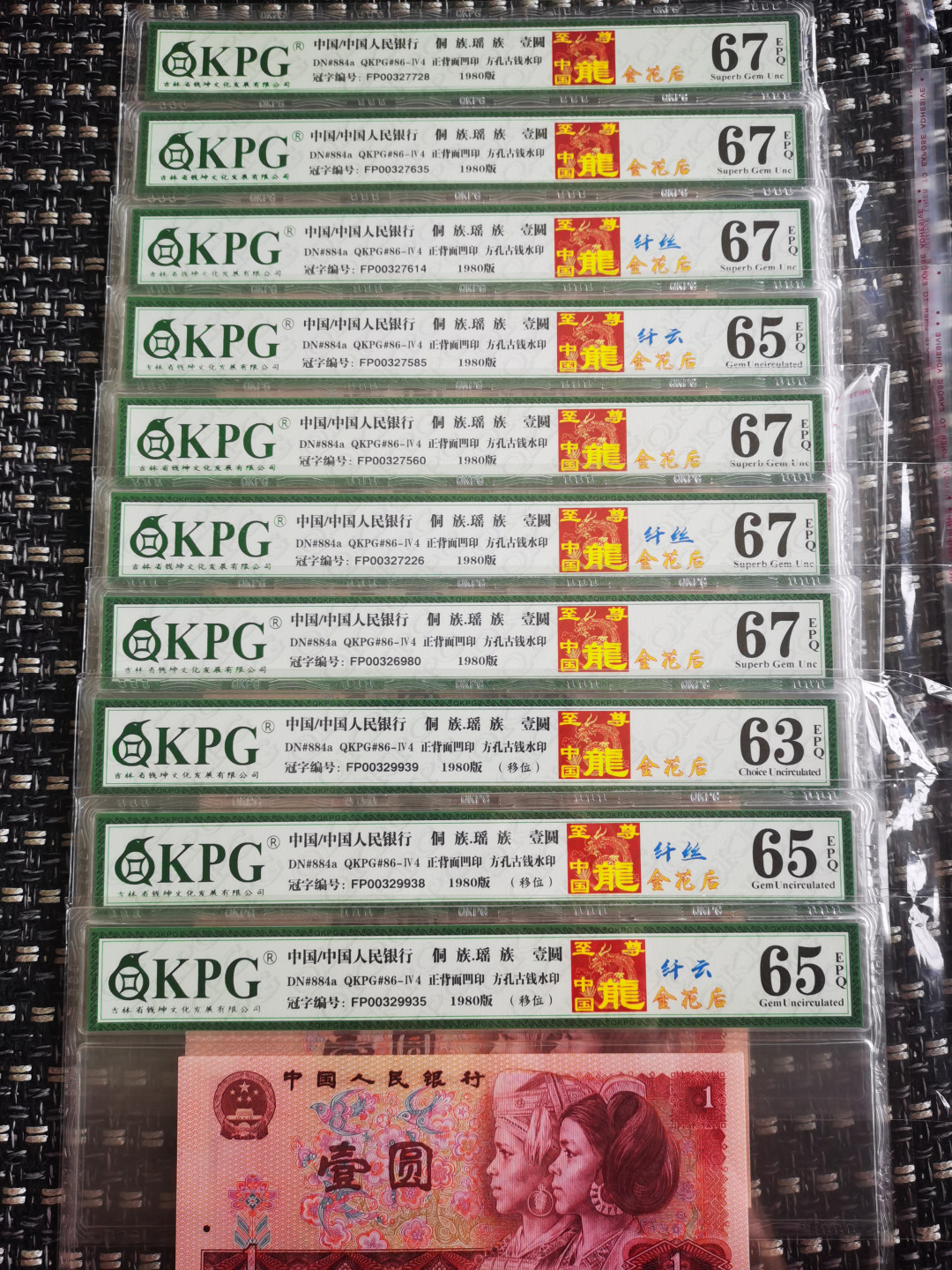 千家情思，老金团拍！精品大杂烩！都是退市品种！有单张！有散连！有钱坤评级，有裸币！大都是搬家整理出来的压箱底货，每拍都有图，再漏不托价！旨在打造最纯净的拍场！喜欢别错过！捡漏来千家 珍藏品！至尊中国龙～金花后！！FP00327728，钱坤评级67分！