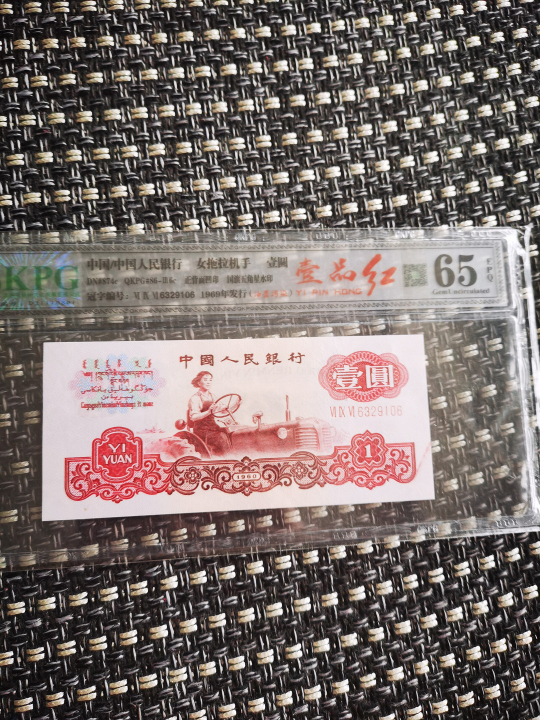 千家情思，老金团拍！精品大杂烩！都是退市品种！有单张！有散连！有钱坤评级，有裸币！大都是搬家整理出来的压箱底货，每拍都有图，再漏不托价！旨在打造最纯净的拍场！喜欢别错过！捡漏来千家 拖拉机壹品红！错版油墨污染（标注费就100元）！号码无47尾6如图！我只有五张！应老铁强烈要求，仅分享一张！外面已经过千！