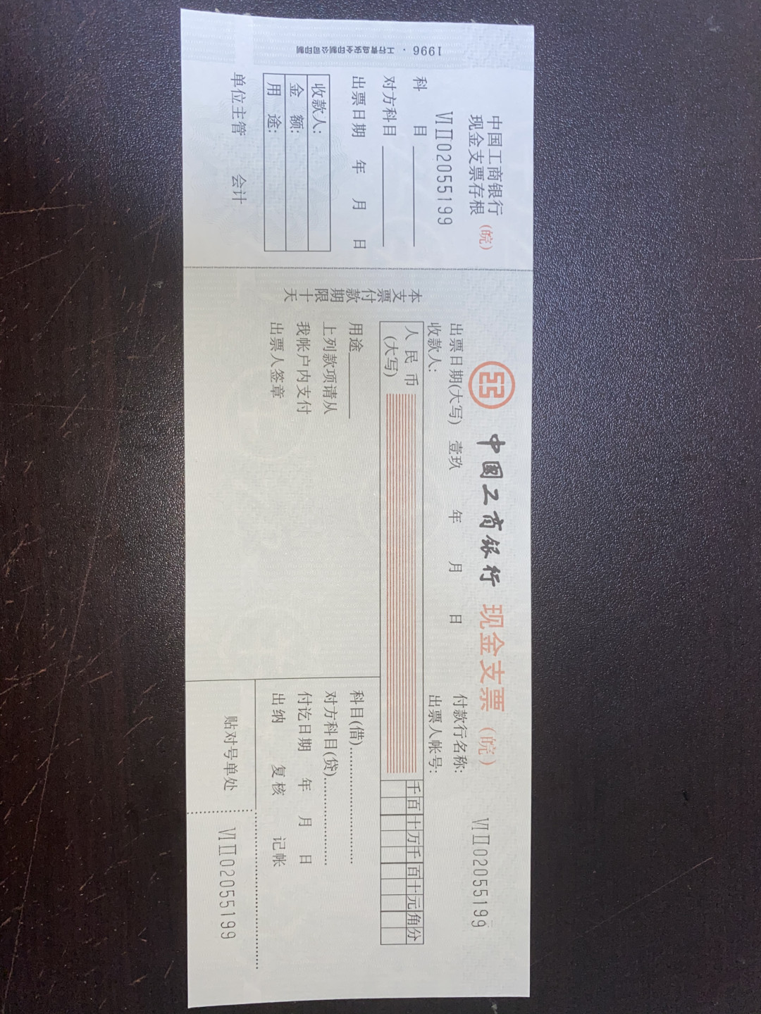 曾经的第二货币～粮票专拍 现金支票一张带水印防伪