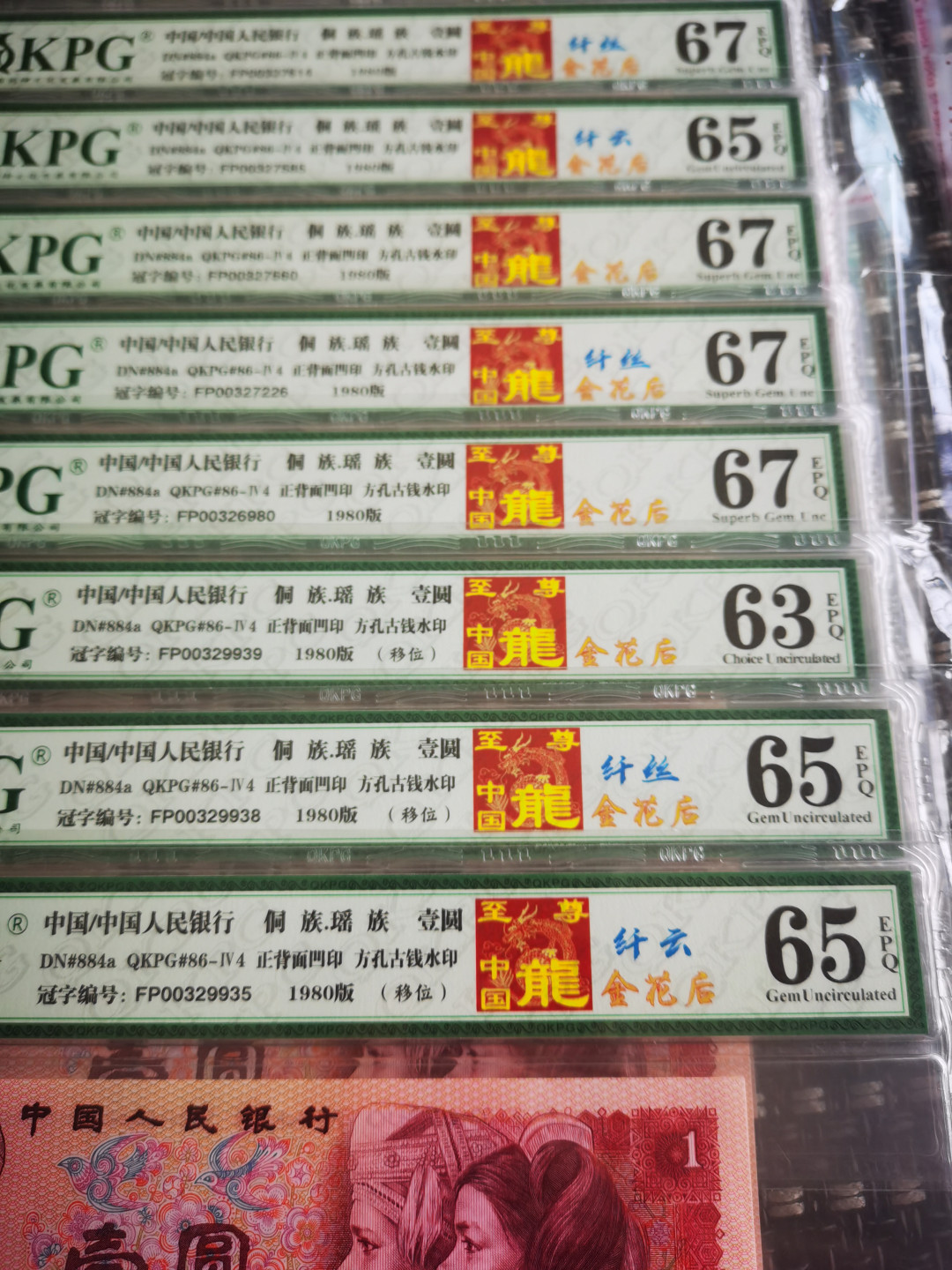 千家情思，老金团拍！精品大杂烩！都是退市品种！有单张！有散连！有钱坤评级，有裸币！大都是搬家整理出来的压箱底货，每拍都有图，再漏不托价！旨在打造最纯净的拍场！喜欢别错过！捡漏来千家 珍藏品！至尊中国龙～金花后！！FP00327728，钱坤评级67分！