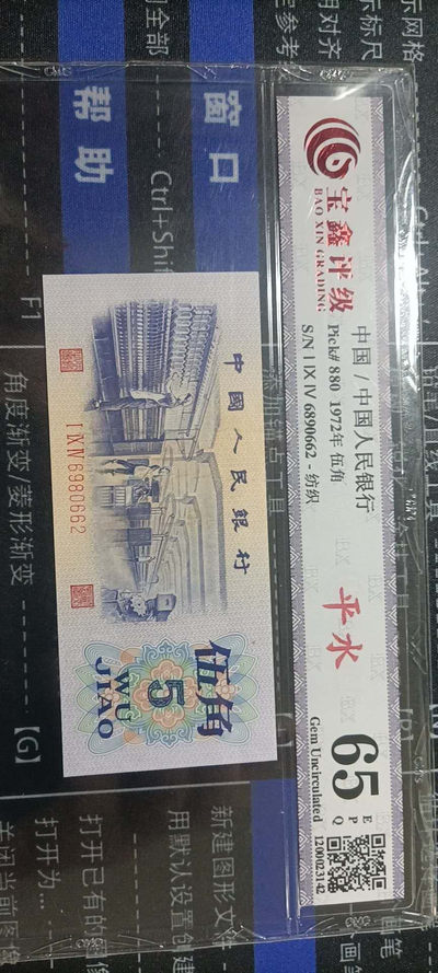 钱币杂项，AI自动截拍 - 平水稀冠194号码6890662无四七