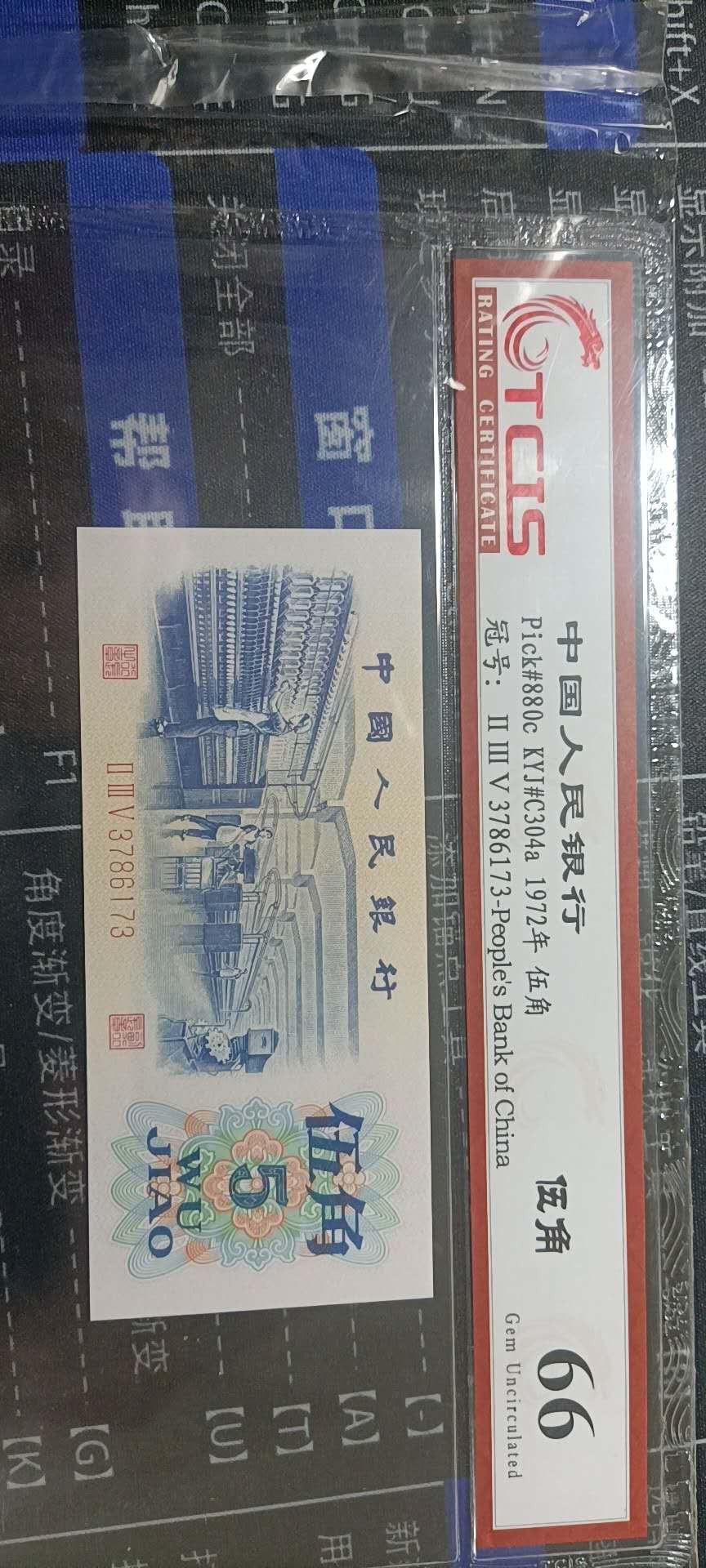钱币杂项，AI自动截拍 错版币纺织五角背面整面漏色
