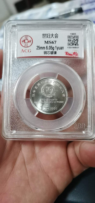 周六精品团购公博评级和爱藏评级毛主席像章 - 爱藏评级—世妇大会纪念币..