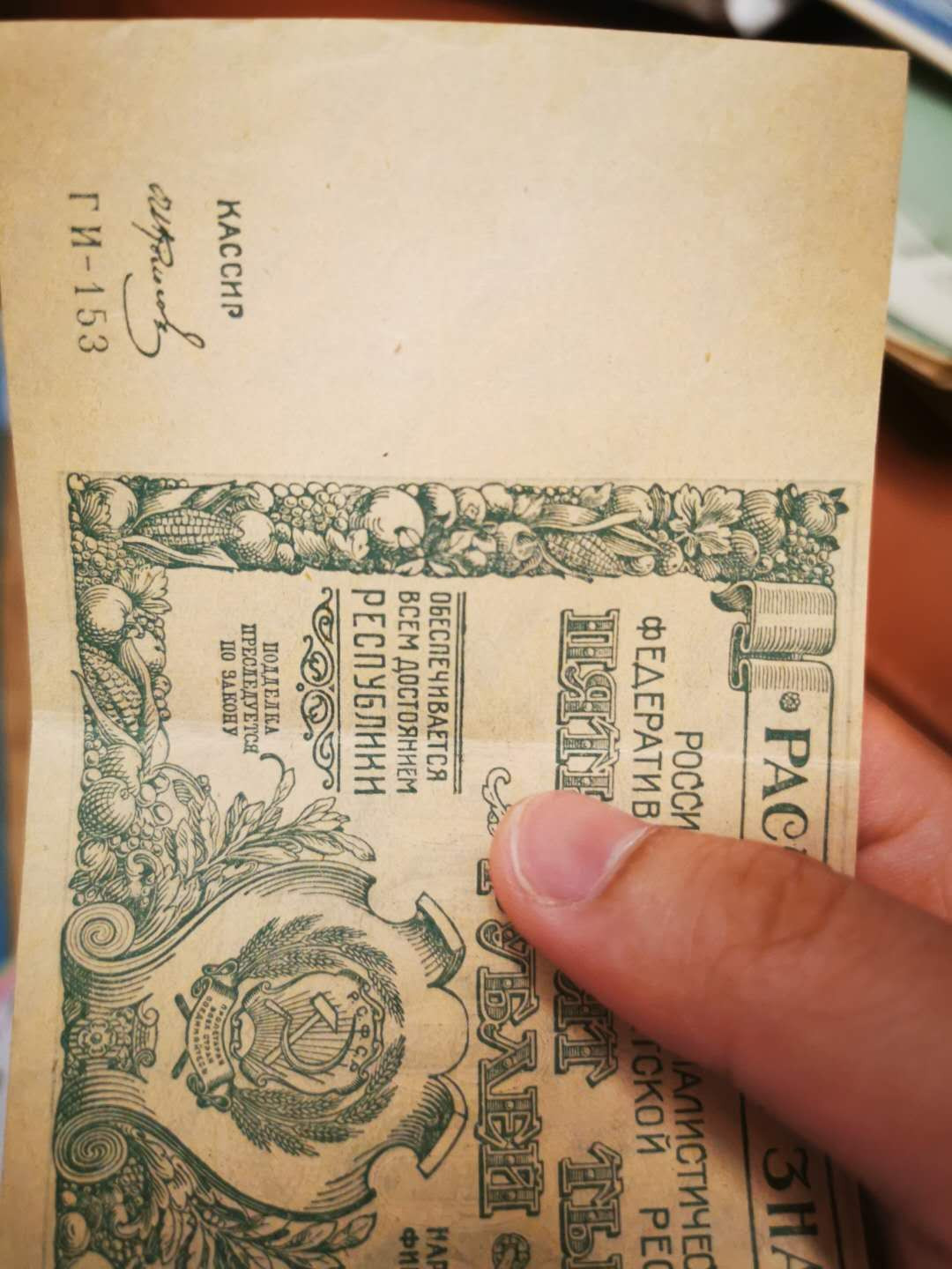 【鲸贝乐淘★自动结拍】千字文·第“渠荷的历，园莽抽条”号拍卖，两拍包邮 【俄罗斯🇷🇺 】苏俄1921年50000卢布，精美百年老钞，AUNC ，有中折