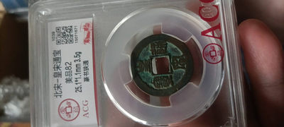 钱币杂项，AI自动截拍 - 美品钱币